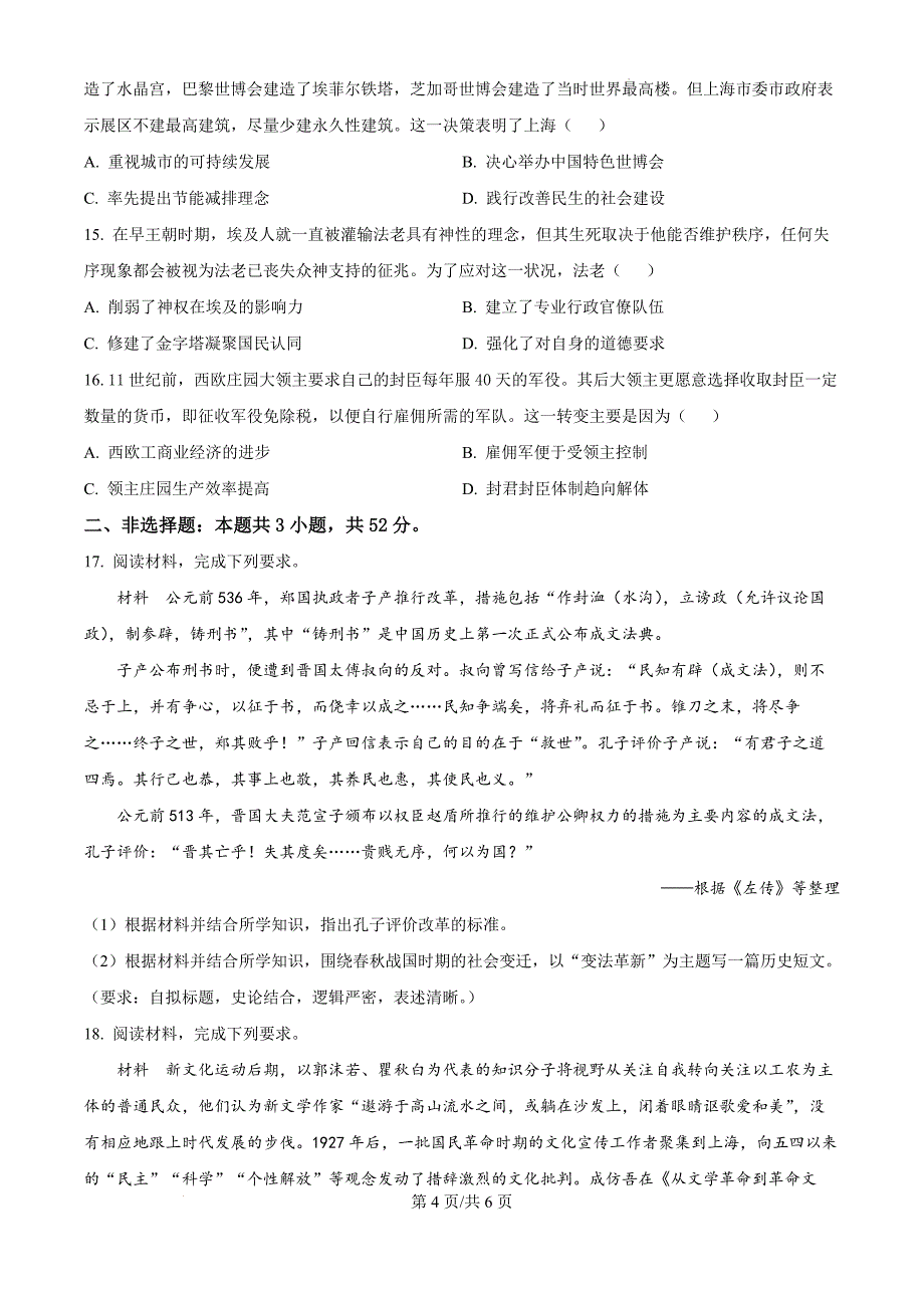 山西省长治市2024-2025学年高三上学期10月月考历史（原卷版）_第4页