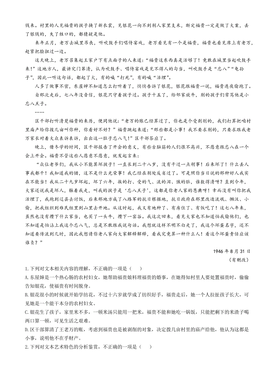 河南省周口市西华县三校联考2025届高三一模语文试题_第2页