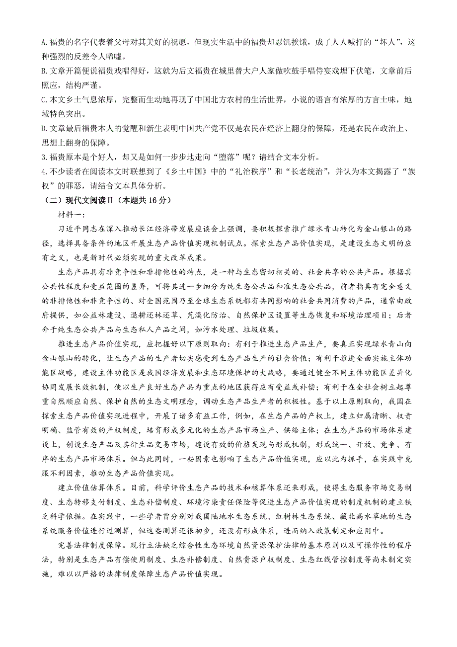 河南省周口市西华县三校联考2025届高三一模语文试题_第3页