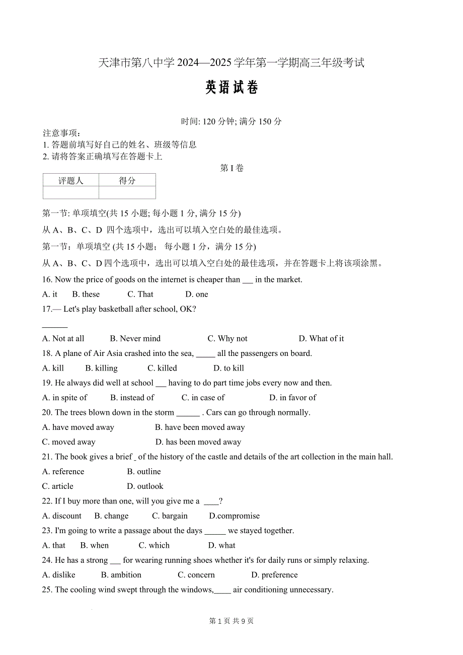 天津市河东区天津市第八中学2024-2025学年高三上学期10月月考英语Word版_第1页