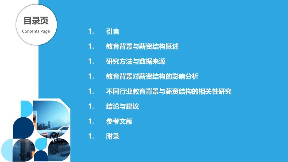 不同教育背景与薪资结构的相关性分析-剖析洞察_第2页