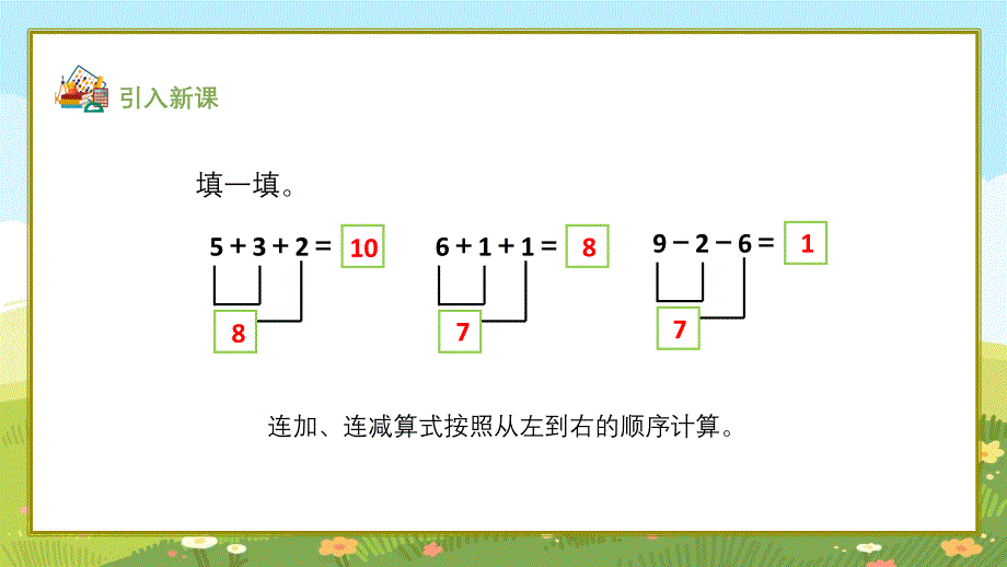 人教版（2024）数学一年级上册第二单元 第12课时加、减混合_第4页