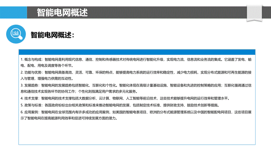 高效节能的智能电网控制算法-剖析洞察_第4页