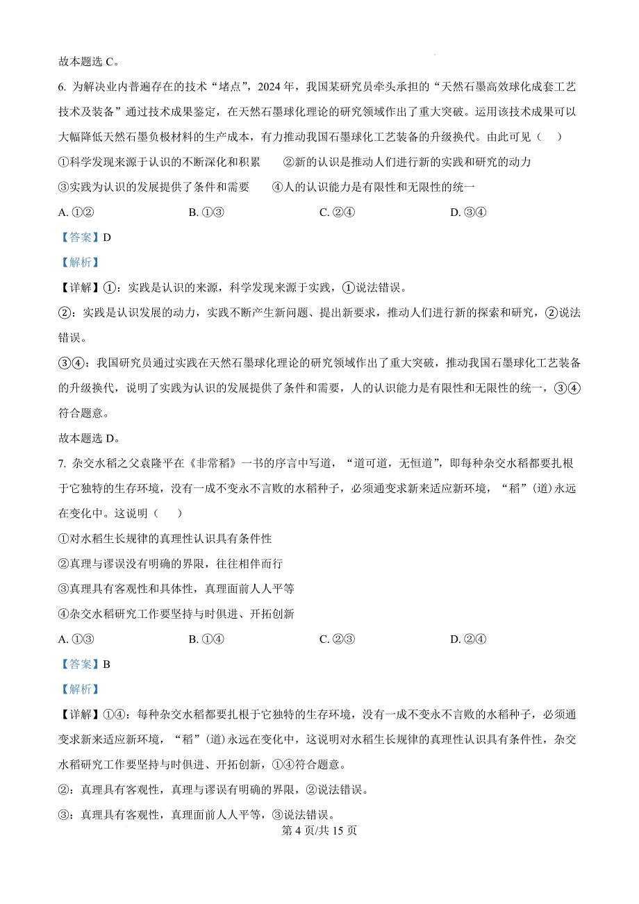 黑龙江省龙东地区2024-2025学年高二上学期阶段测试（期中）政治卷（二）（解析版）_第4页