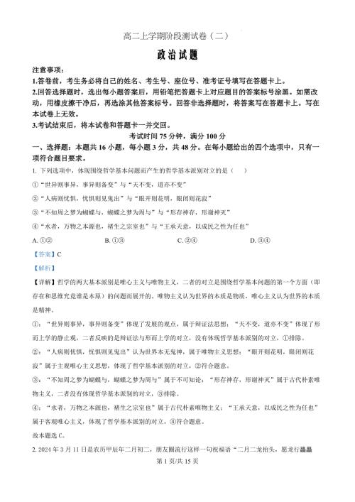 黑龙江省龙东地区2024-2025学年高二上学期阶段测试（期中）政治卷（二）（解析版）