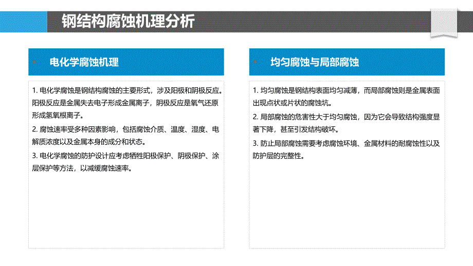 钢结构腐蚀防护设计-剖析洞察_第4页