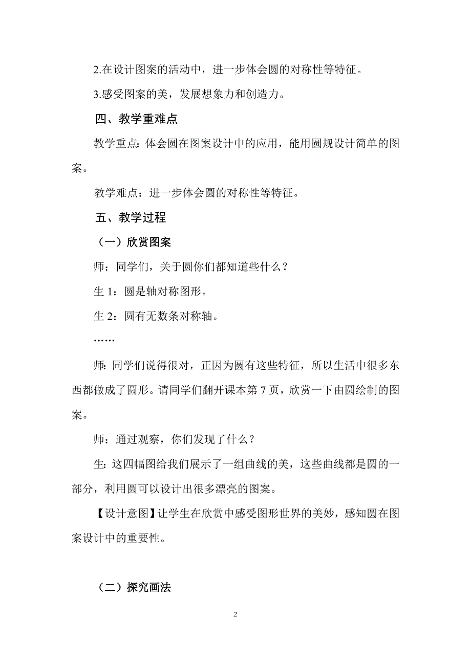 2025北师数学六上第一单元《欣赏与设计》教学设计_第2页