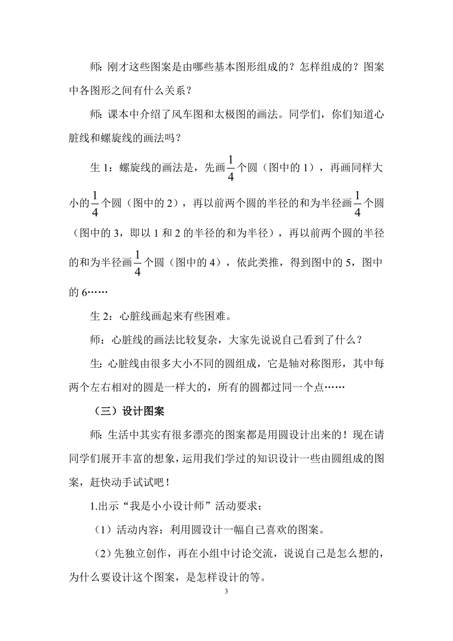 2025北师数学六上第一单元《欣赏与设计》教学设计_第3页