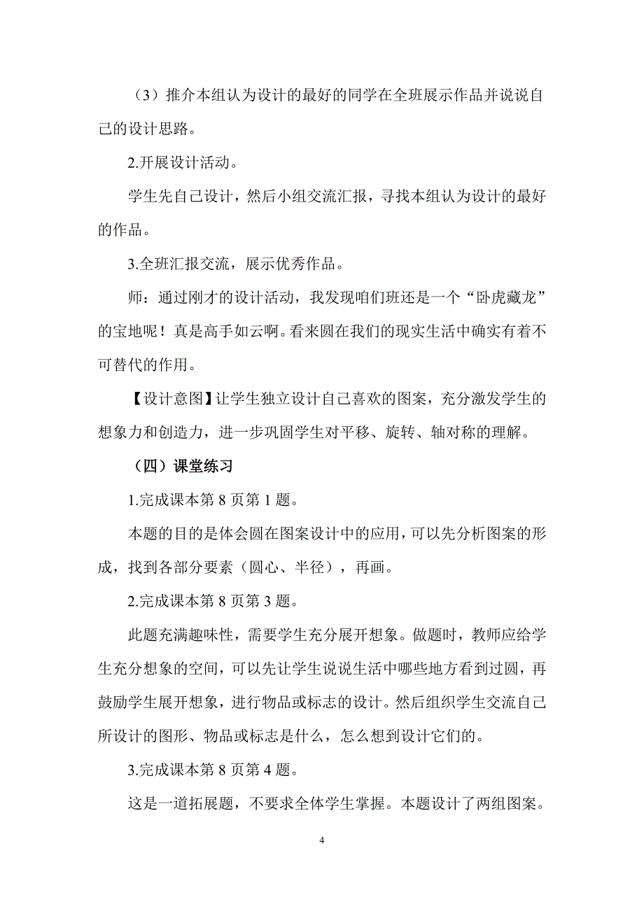 2025北师数学六上第一单元《欣赏与设计》教学设计_第4页