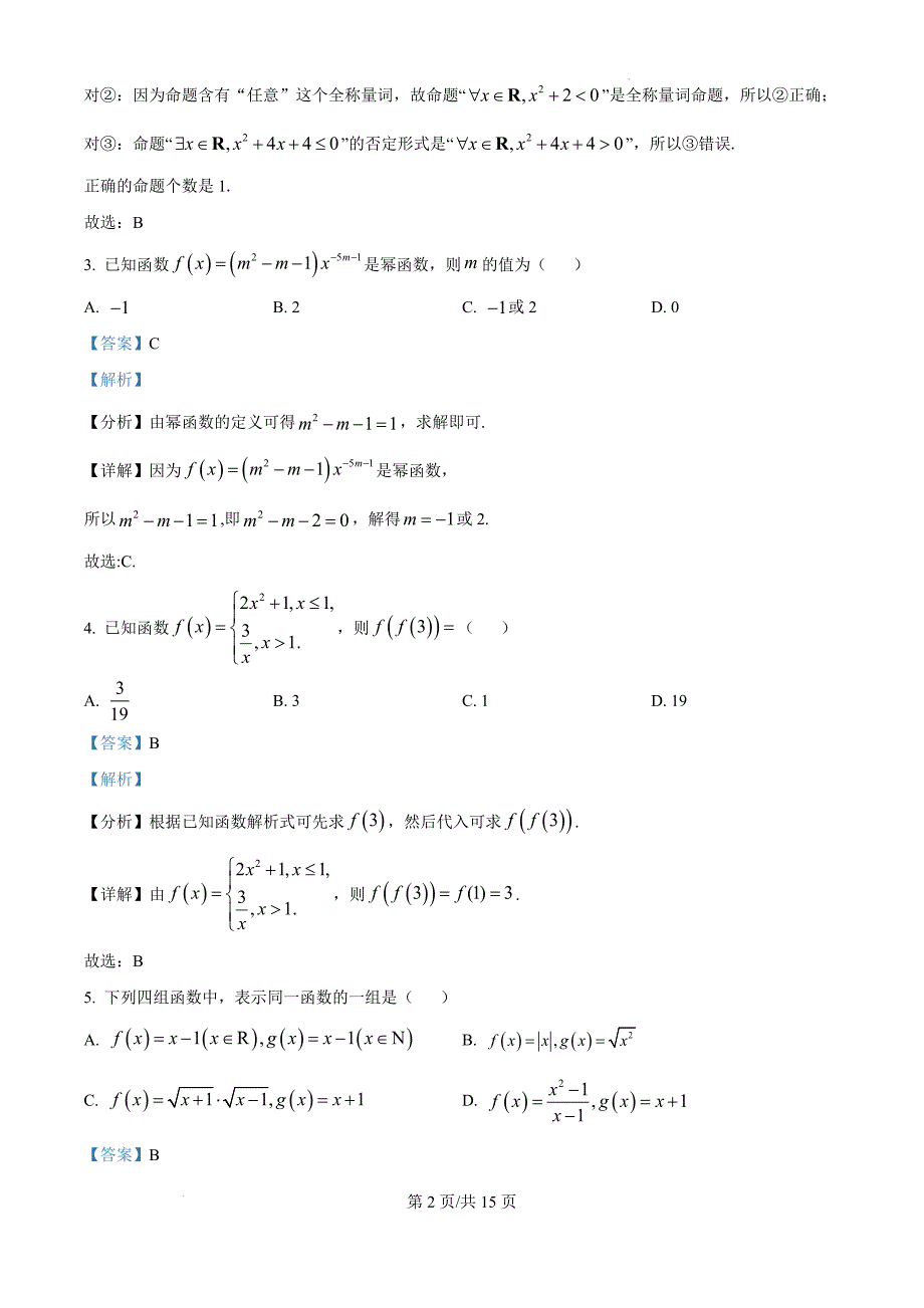 四川省内江市资中县第二中学2024-2025学年高一上学期11月期中考试数学（解析版）_第2页