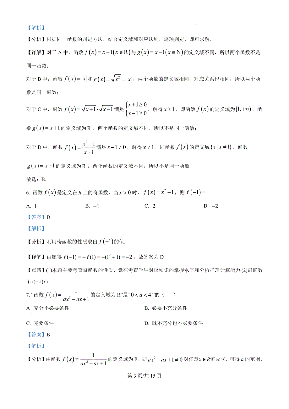 四川省内江市资中县第二中学2024-2025学年高一上学期11月期中考试数学（解析版）_第3页