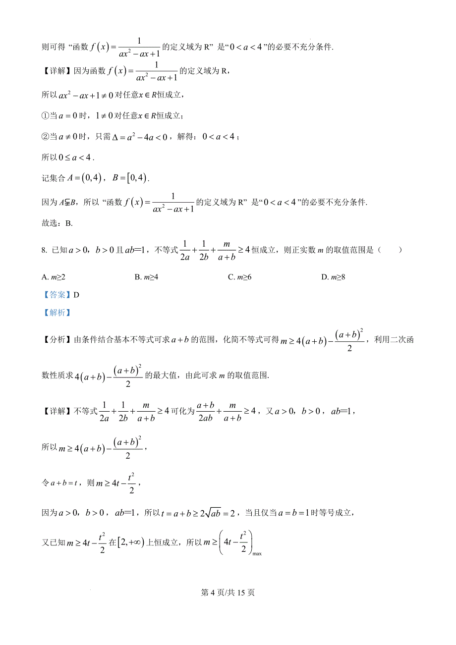 四川省内江市资中县第二中学2024-2025学年高一上学期11月期中考试数学（解析版）_第4页