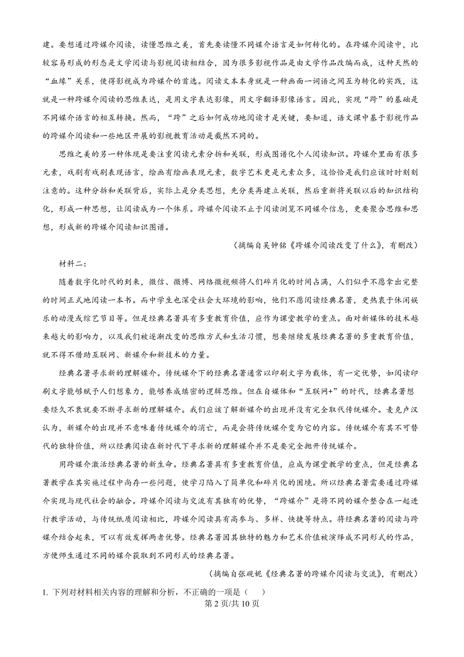 湖南省郴州市2024-2025学年高三上学期第一次教学质量监测语文（原卷版）_第2页