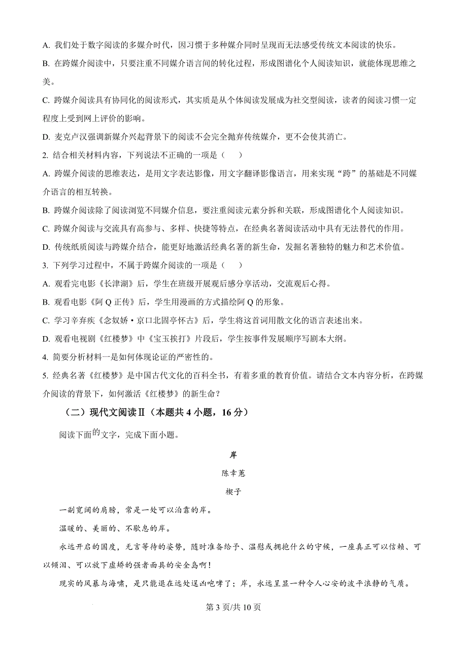 湖南省郴州市2024-2025学年高三上学期第一次教学质量监测语文（原卷版）_第3页