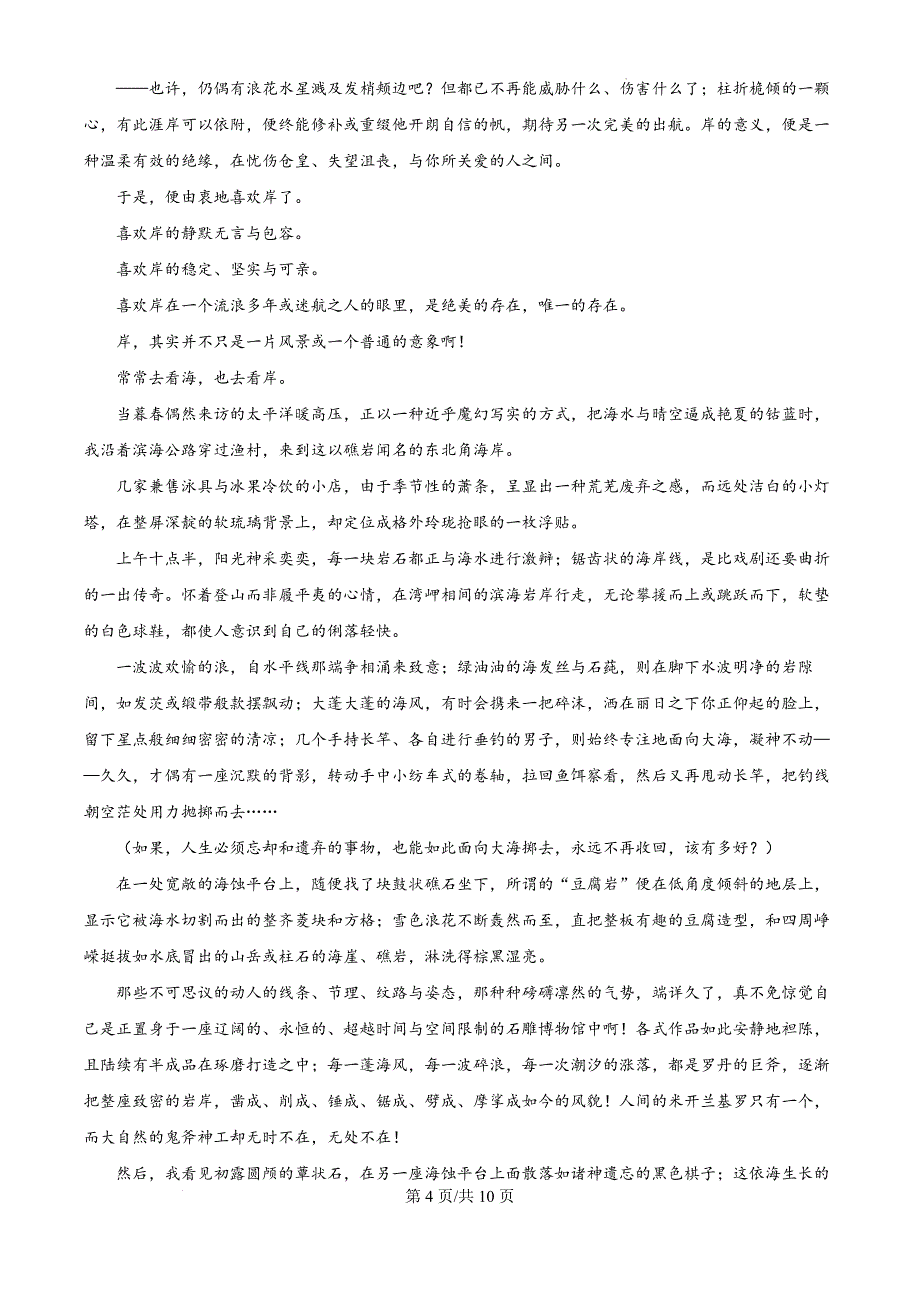 湖南省郴州市2024-2025学年高三上学期第一次教学质量监测语文（原卷版）_第4页