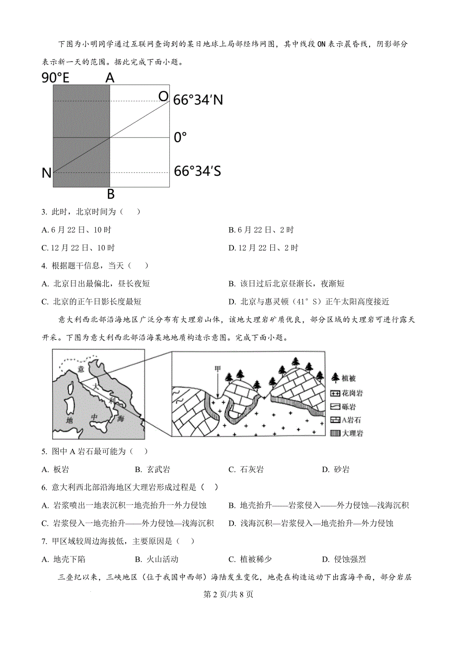 辽宁省名校联盟2024-2025学年高二上学期第一次月考考试地理Word版_第2页