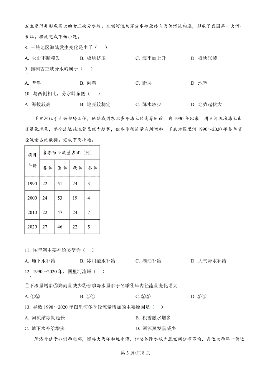 辽宁省名校联盟2024-2025学年高二上学期第一次月考考试地理Word版_第3页