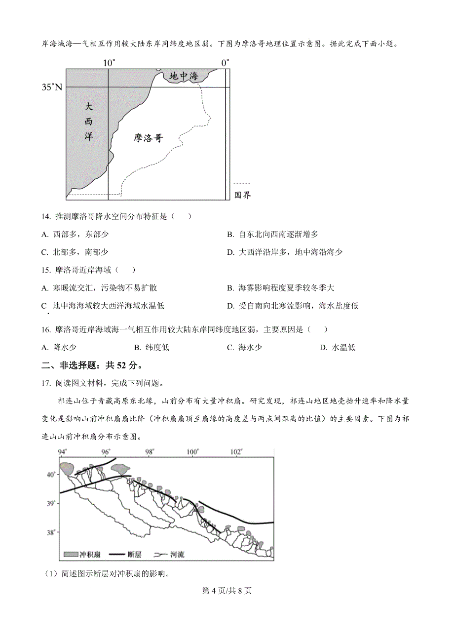 辽宁省名校联盟2024-2025学年高二上学期第一次月考考试地理Word版_第4页