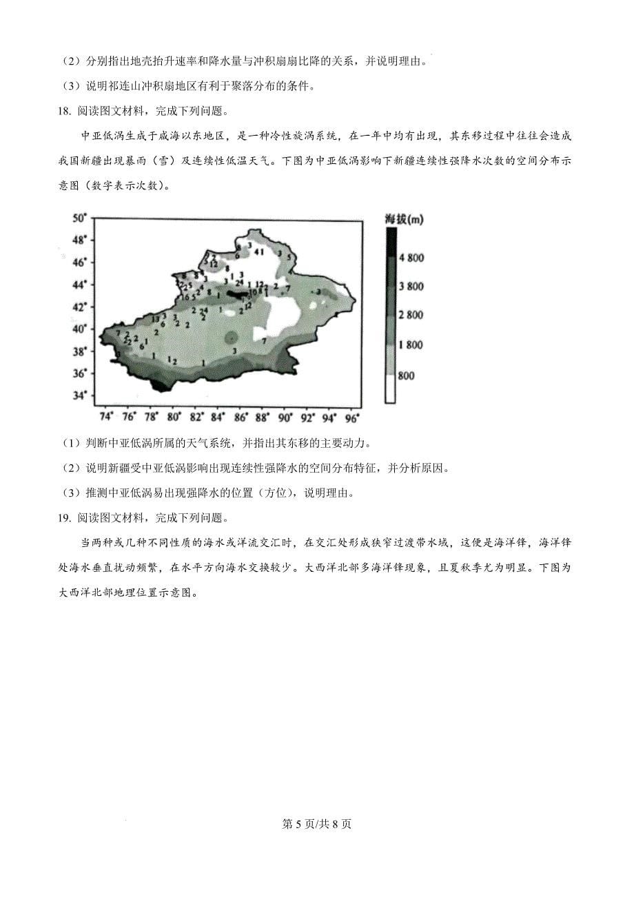 辽宁省名校联盟2024-2025学年高二上学期第一次月考考试地理Word版_第5页