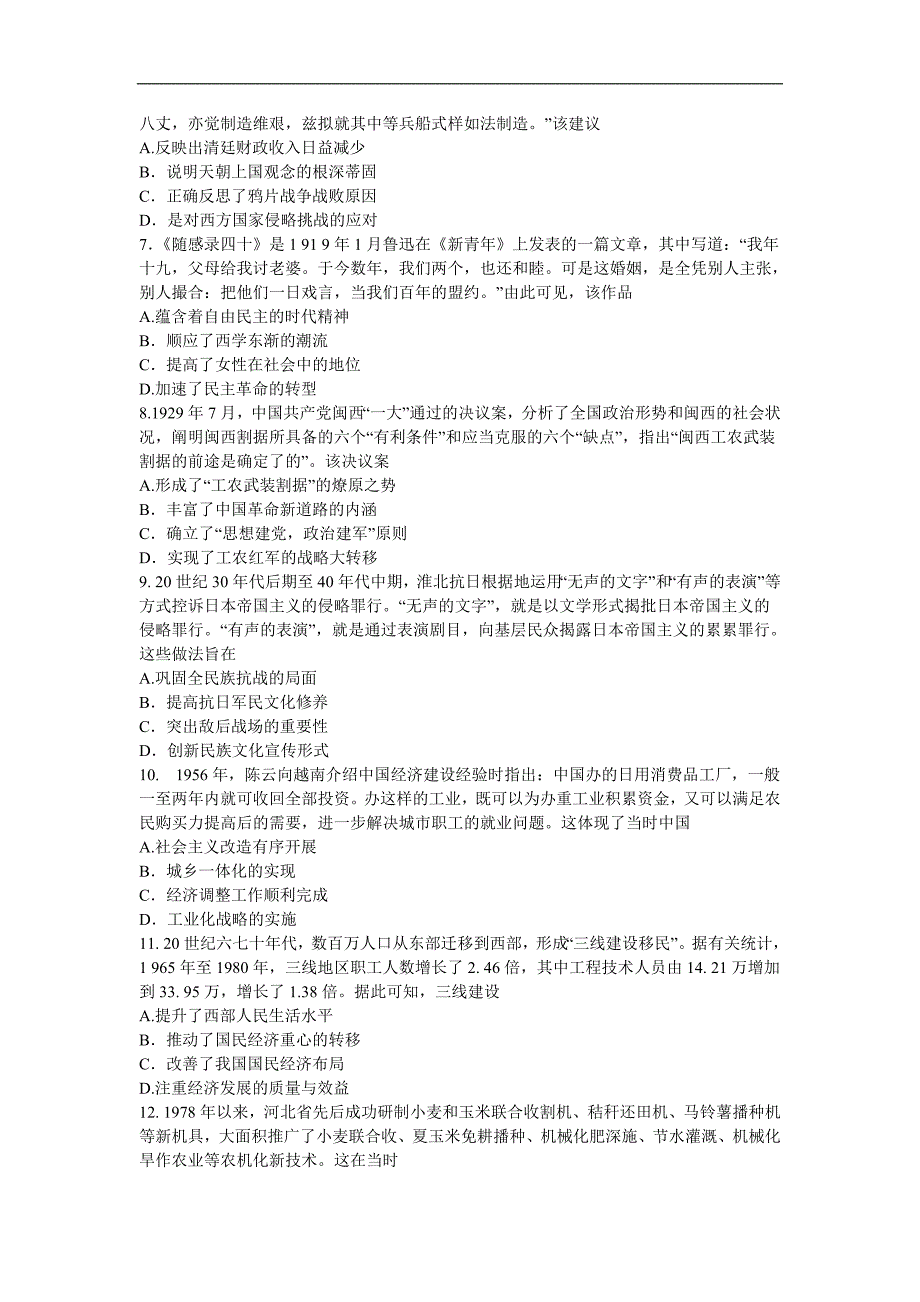 河南部分重点高中青桐鸣大联考2024-2025学年高三上学期11月月考历史试题_第2页