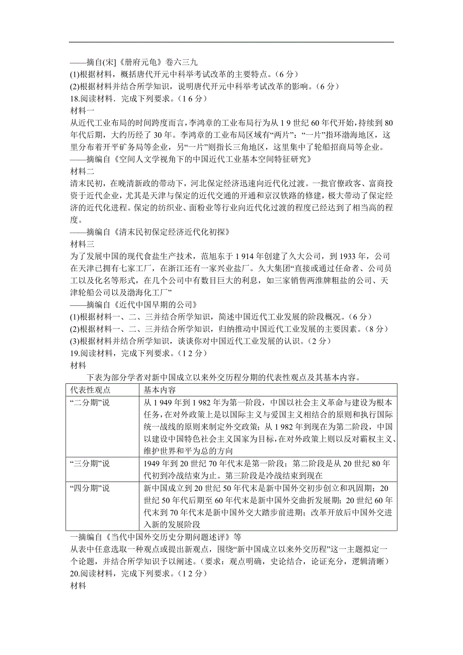 河南部分重点高中青桐鸣大联考2024-2025学年高三上学期11月月考历史试题_第4页