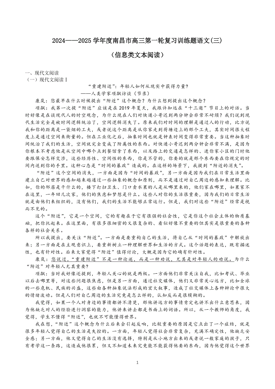 江西省南昌市2024-2025学年度高三语文第一轮复习训练题(三)（含答案 ）_第1页