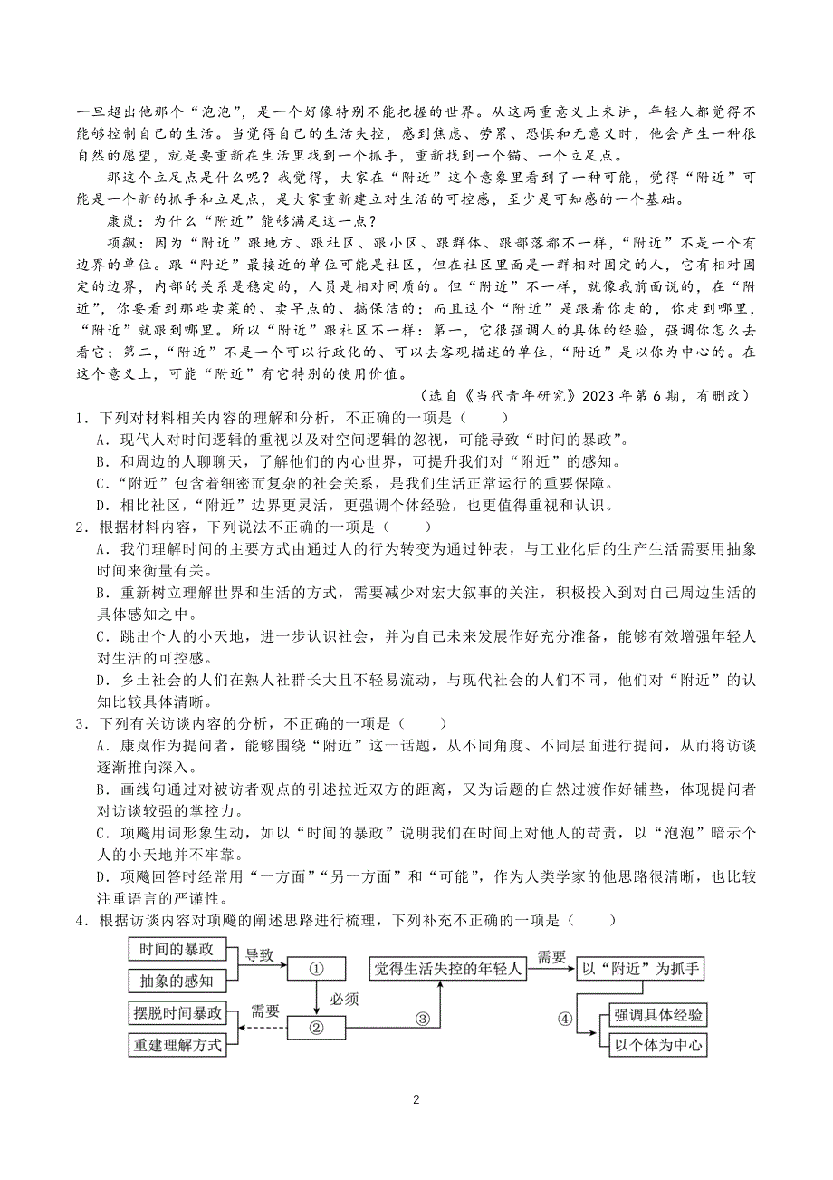 江西省南昌市2024-2025学年度高三语文第一轮复习训练题(三)（含答案 ）_第2页