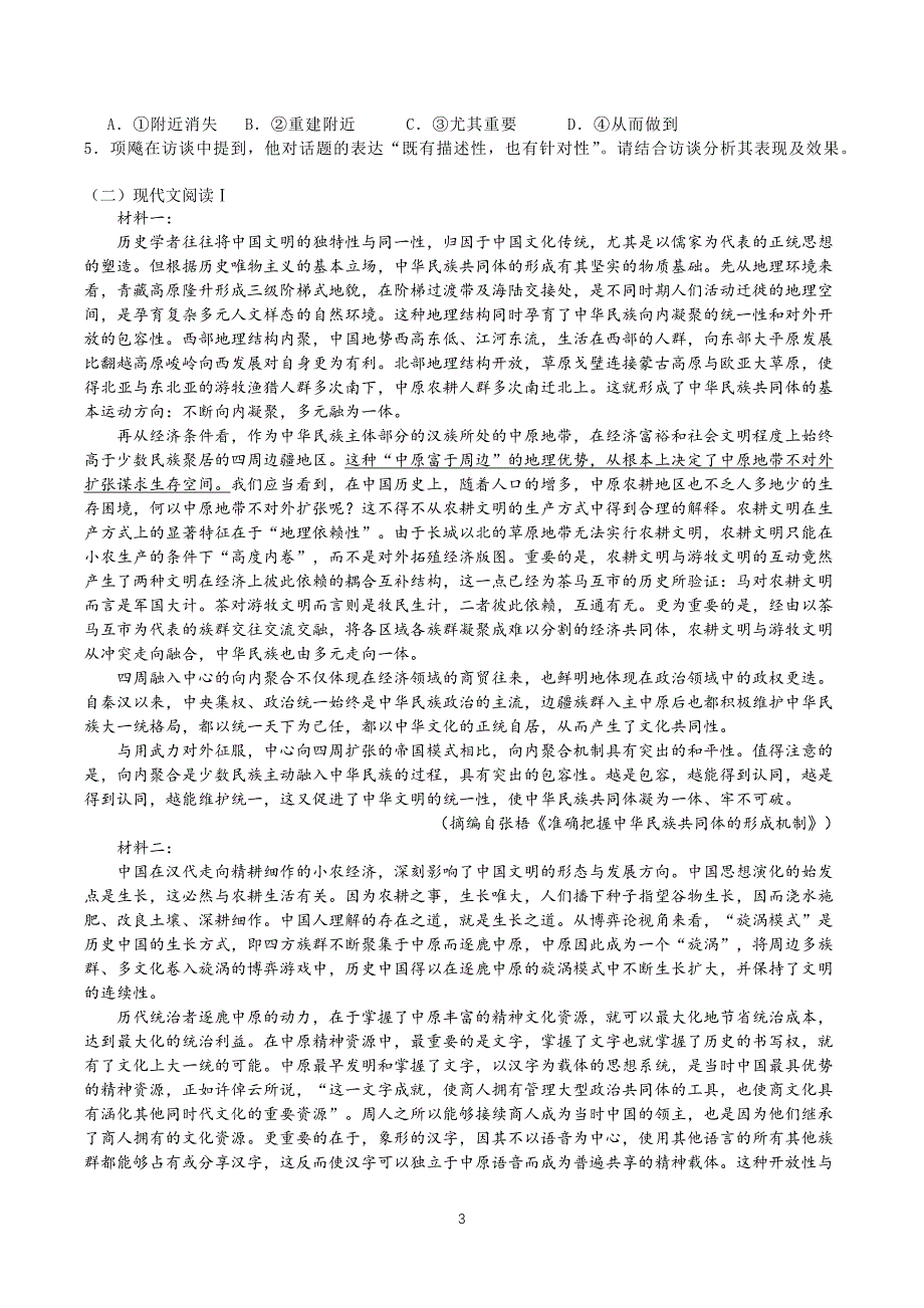 江西省南昌市2024-2025学年度高三语文第一轮复习训练题(三)（含答案 ）_第3页