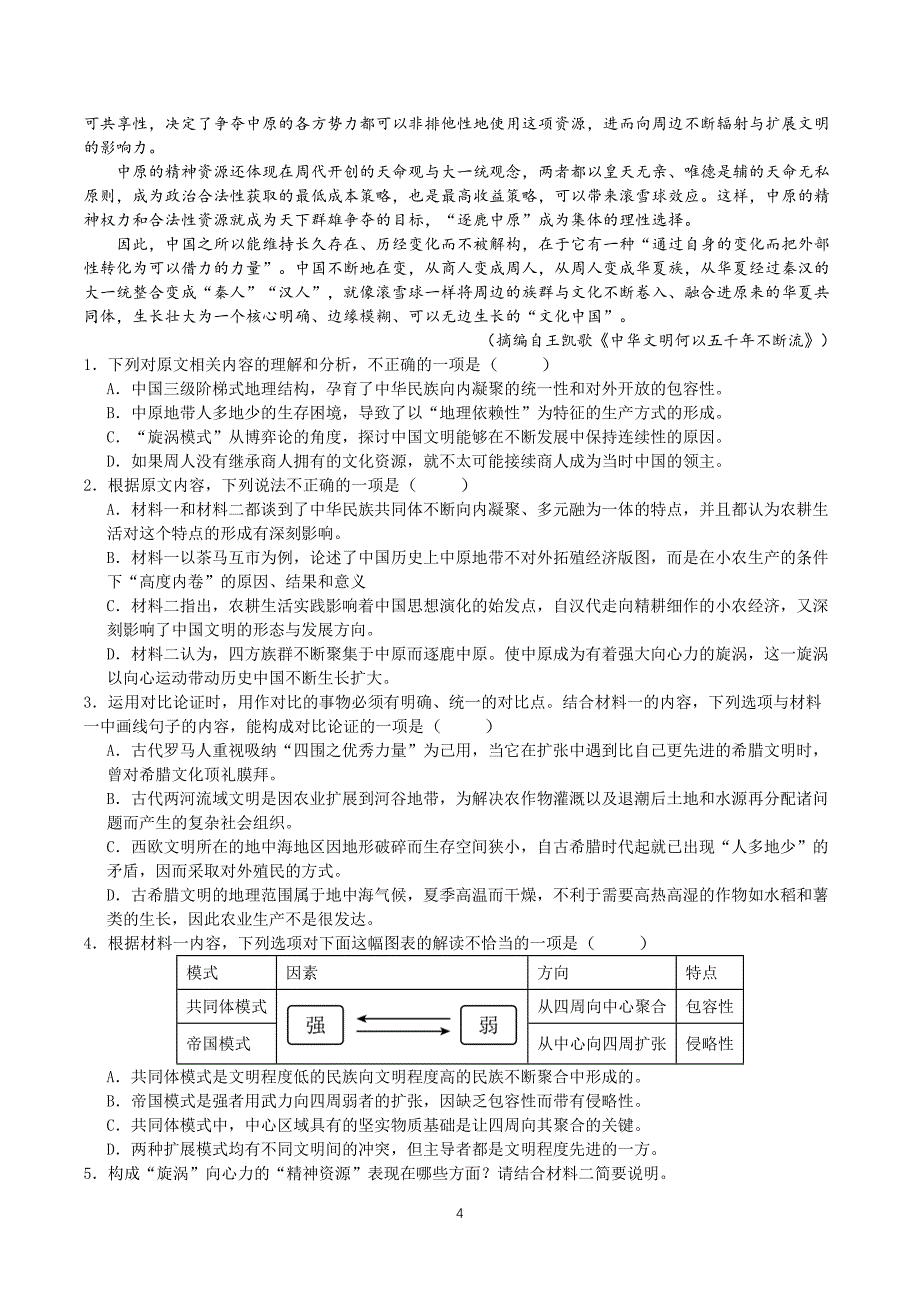 江西省南昌市2024-2025学年度高三语文第一轮复习训练题(三)（含答案 ）_第4页