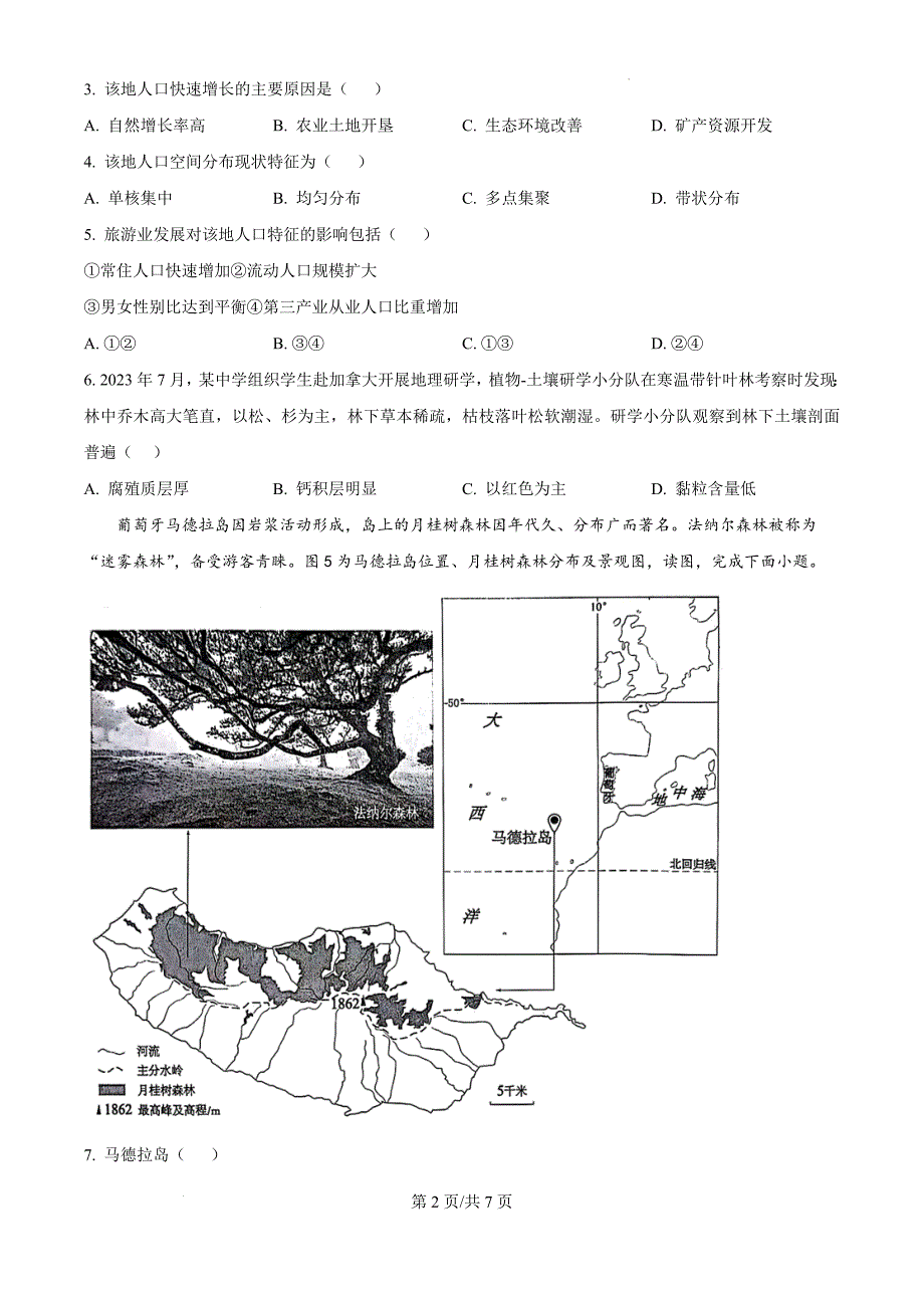 内蒙古自治区赤峰第四中学分校2024-2025学年高三上学期10月月考地理（原卷版）_第2页