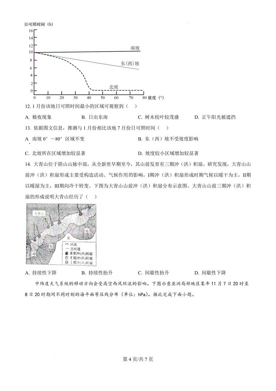 内蒙古自治区赤峰第四中学分校2024-2025学年高三上学期10月月考地理（原卷版）_第4页