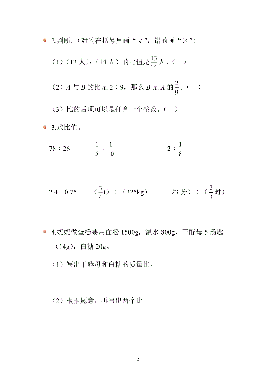 2025北师数学六上第六单元《生活中的比》（第2课时）同步习题_第2页