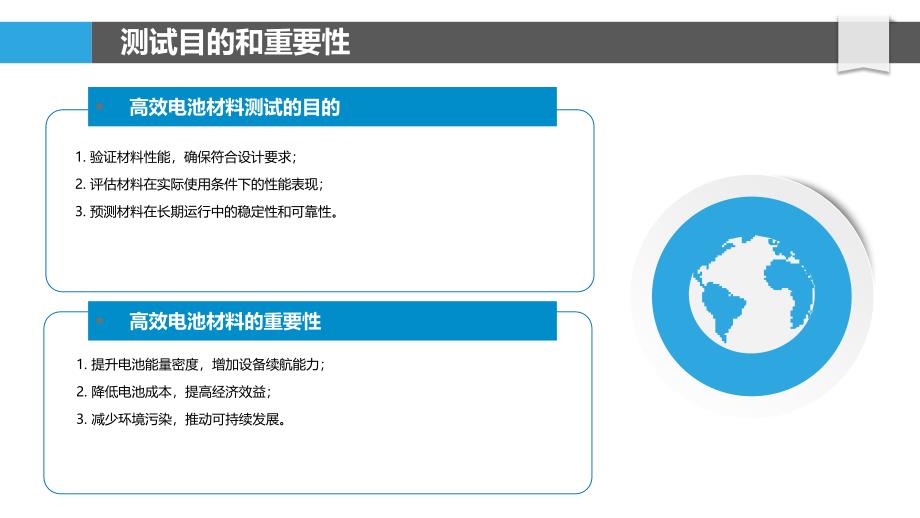 高效电池材料测试-剖析洞察_第4页