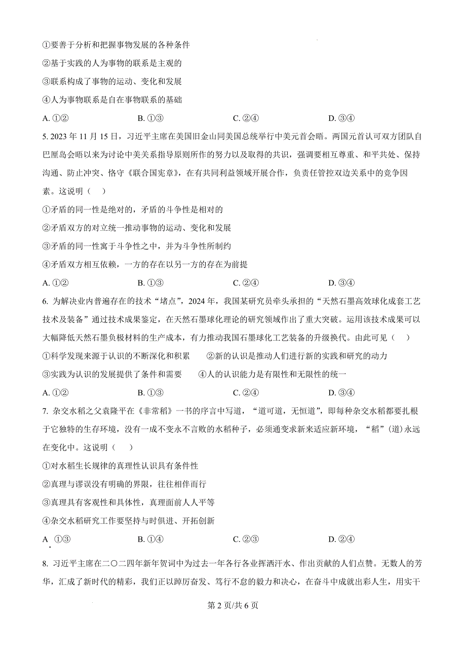 黑龙江省龙东地区2024-2025学年高二上学期阶段测试（期中）政治（二）（原卷版）_第2页