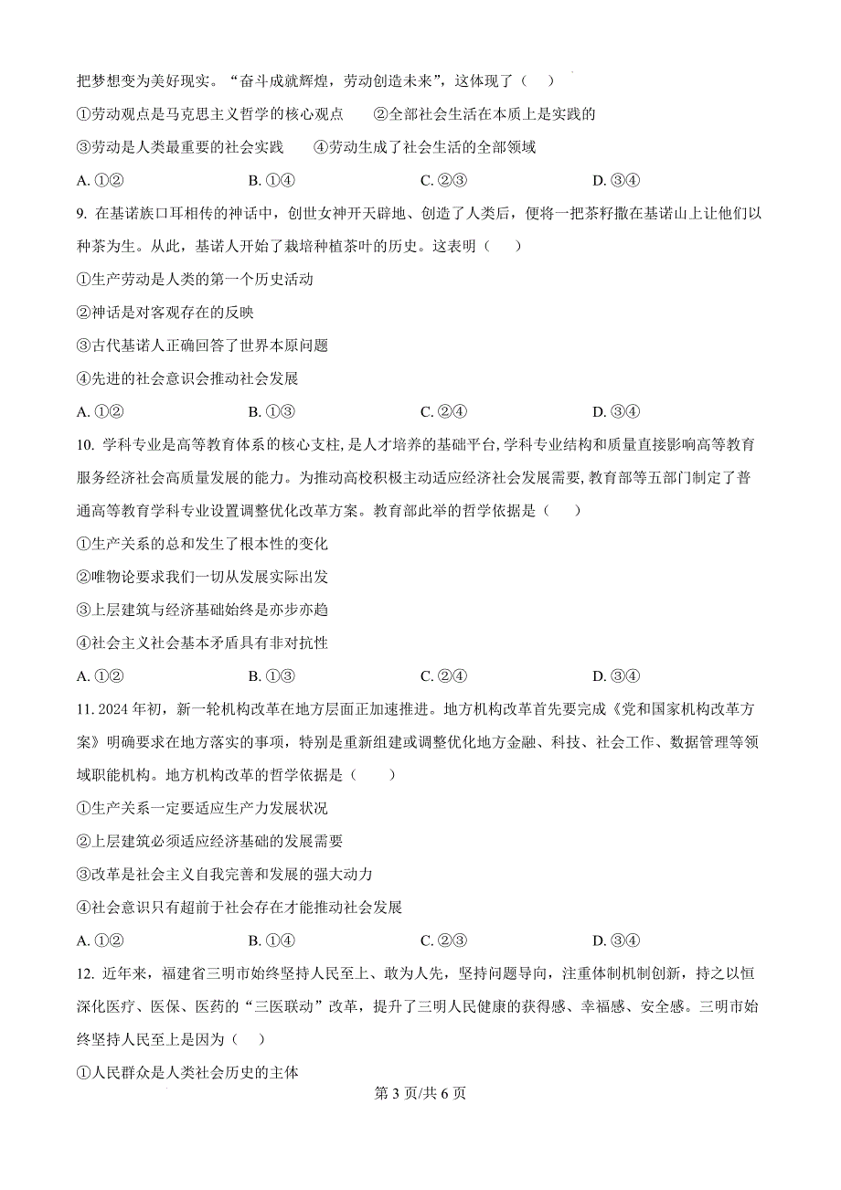 黑龙江省龙东地区2024-2025学年高二上学期阶段测试（期中）政治（二）（原卷版）_第3页