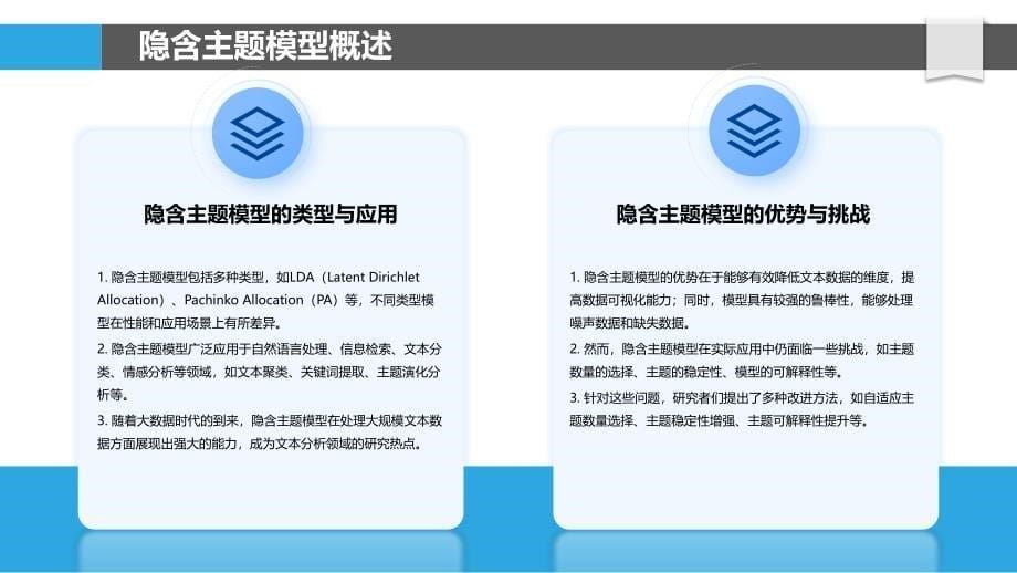 隐含主题模型在版本控制分析中的应用-剖析洞察_第5页