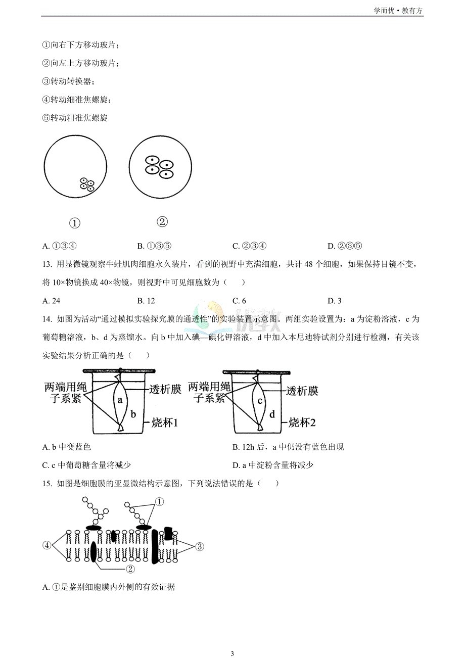 浙江省七彩阳光联盟2022-2023学年高一11月期中生物试题_第3页