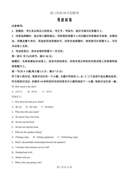 河北省邢台市邢襄联盟2024-2025学年高三上学期10月期中英语（原卷版）