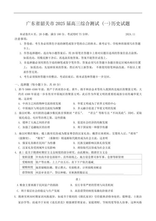 广东韶关2025届高三综合测试 (一)历史试题（含答案）