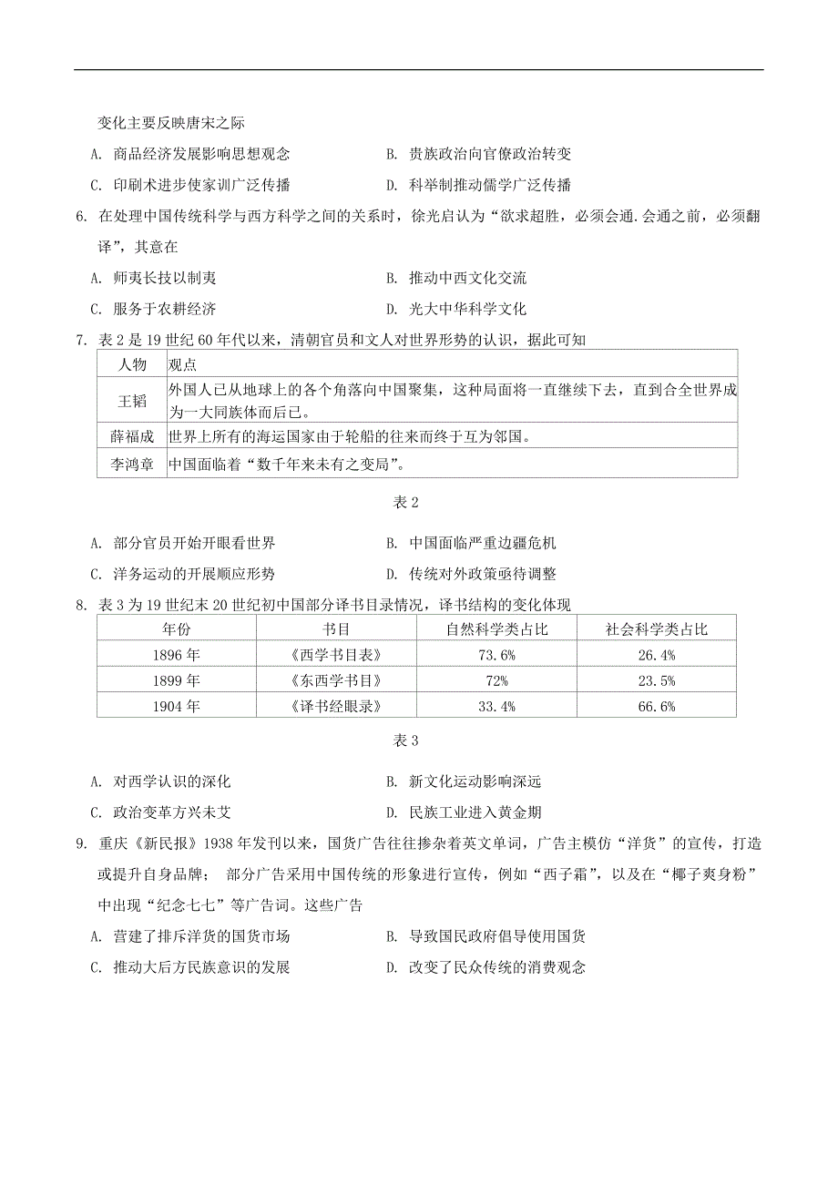 广东韶关2025届高三综合测试 (一)历史试题（含答案）_第2页