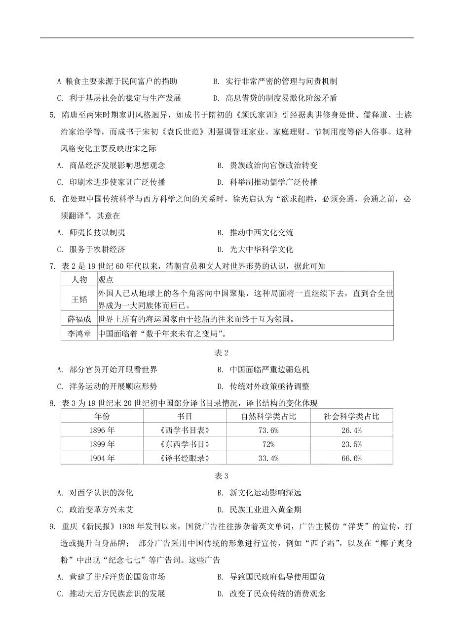 广东韶关2025届高三综合测试 (一)历史试题（含答案）_第3页