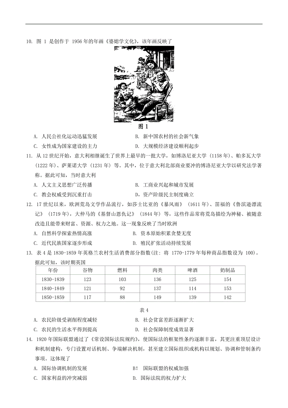 广东韶关2025届高三综合测试 (一)历史试题（含答案）_第4页