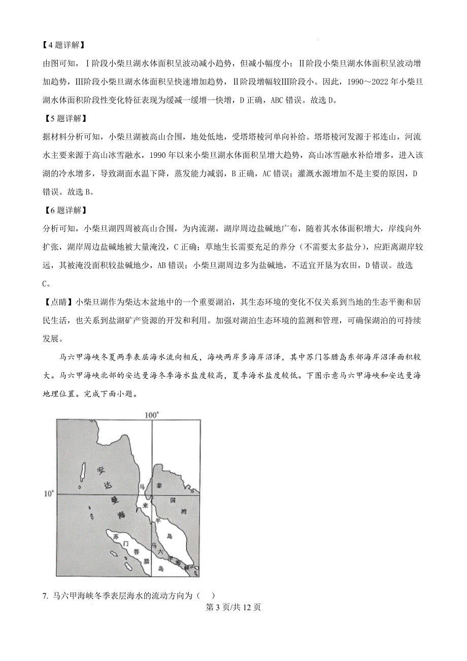 河南省许平汝名校2024-2025学年高三上学期10月期中地理（解析版）_第3页