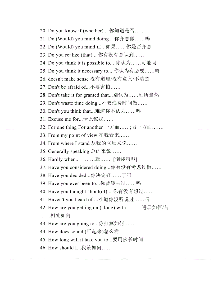 2025年高考英语近6年高频考察的299个句型盘点_第2页