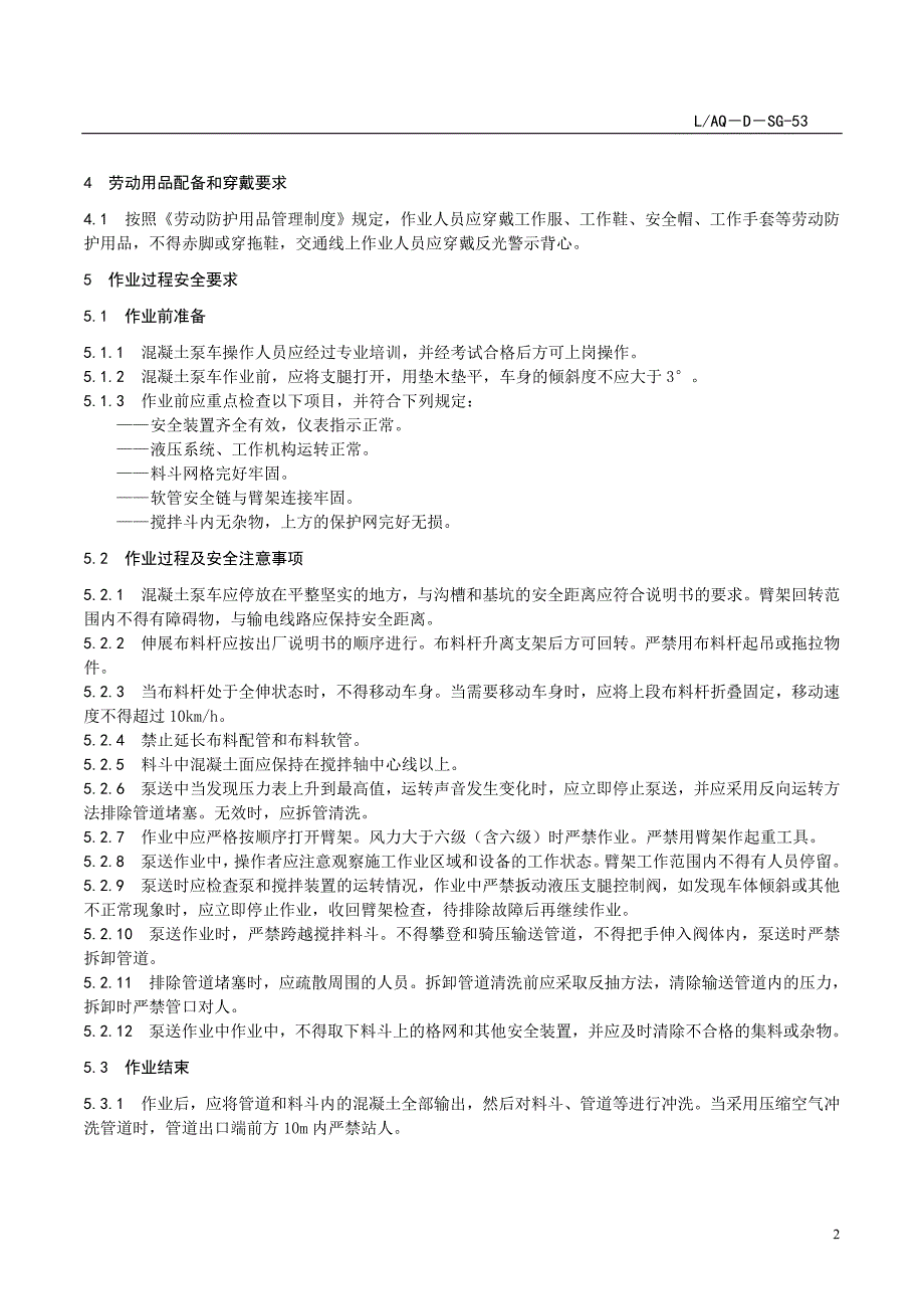 LAQ－D－SG-53 混凝土泵车安全操作规程_第2页