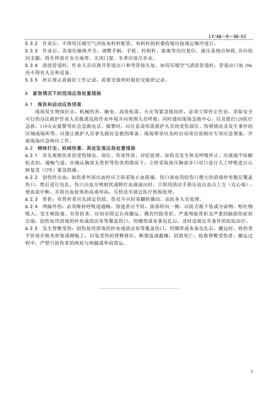 LAQ－D－SG-53 混凝土泵车安全操作规程_第3页