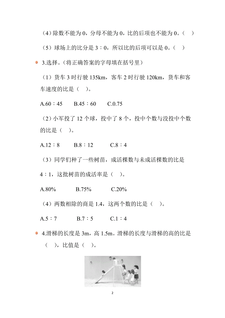 2025北师数学六上第六单元《生活中的比》（第1课时）同步习题_第2页