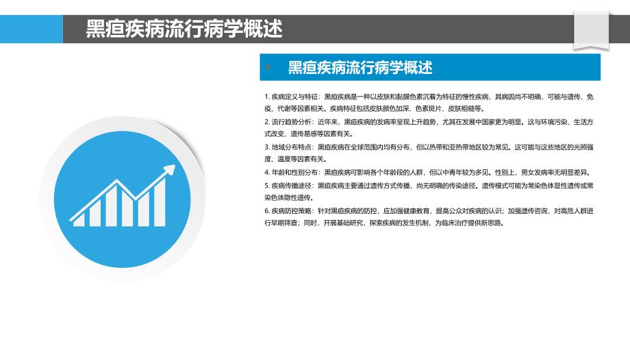 黑疸疾病流行病学分析-剖析洞察_第4页