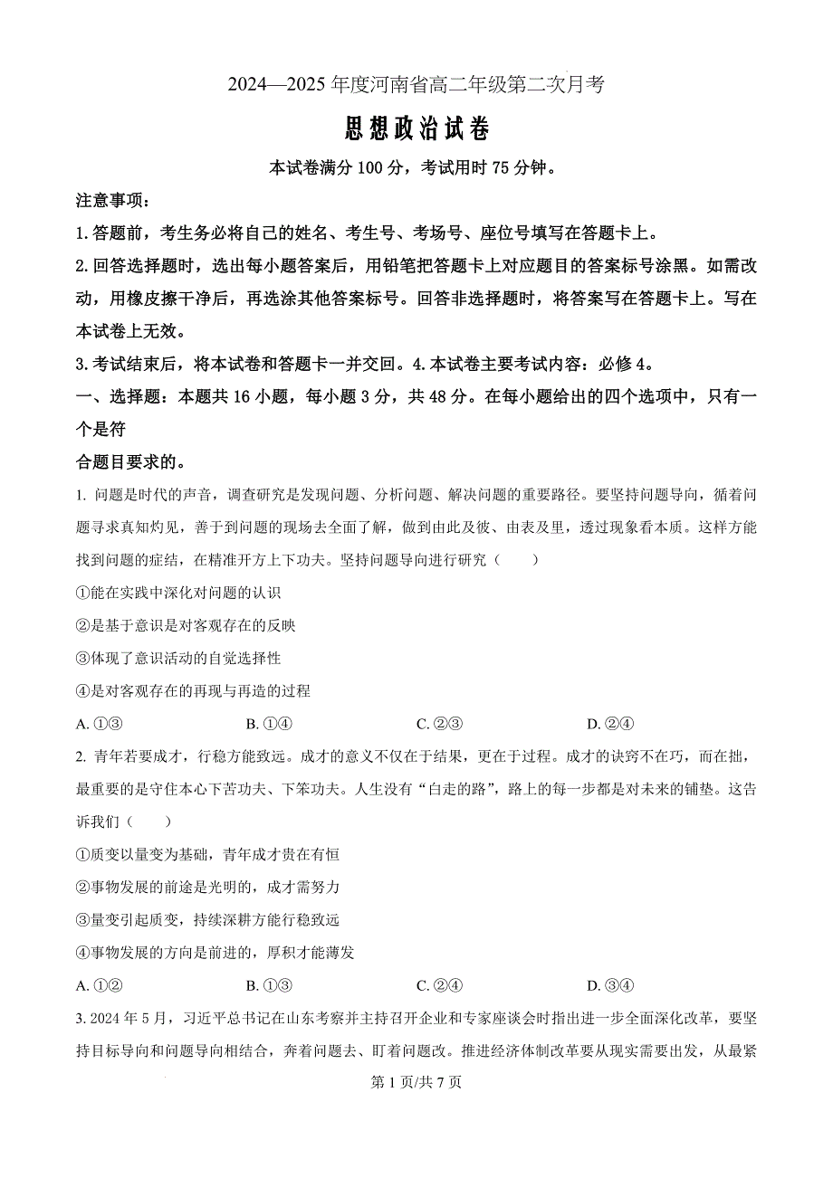 河南省新乡市部分学校2024-2025学年高二上学期10月期中考试政治（原卷版）_第1页