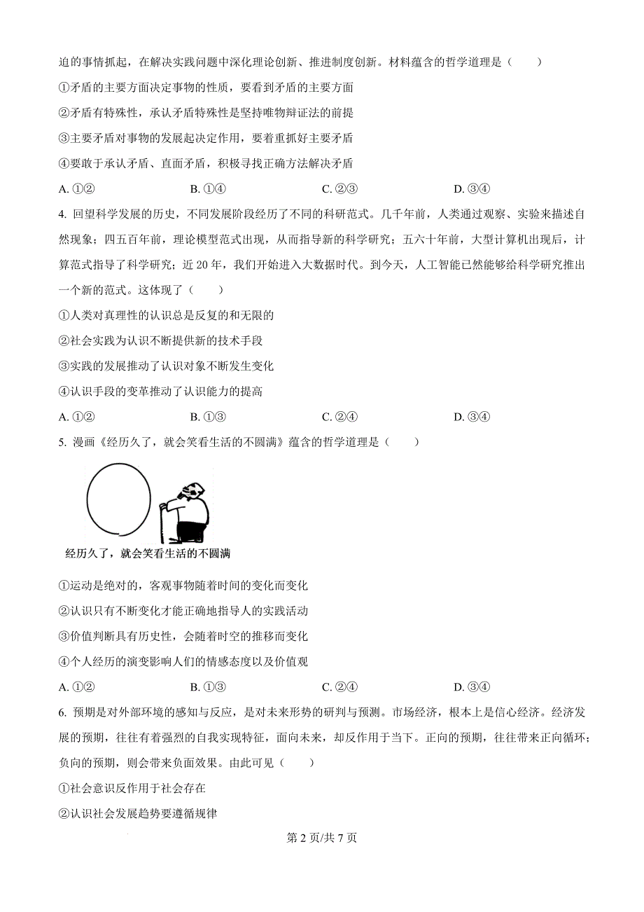 河南省新乡市部分学校2024-2025学年高二上学期10月期中考试政治（原卷版）_第2页